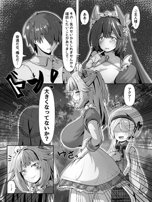 [ウルトラ化ラボ (ウルトラTofuにぃ)] 大人のアクアと成長えっち (ラストオリジン) [DL版]_0003