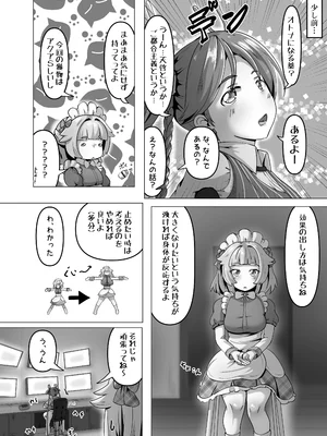 [ウルトラ化ラボ (ウルトラTofuにぃ)] 大人のアクアと成長えっち (ラストオリジン) [DL版]_0004