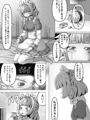 [ウルトラ化ラボ (ウルトラTofuにぃ)] 大人のアクアと成長えっち (ラストオリジン) [DL版]_0005