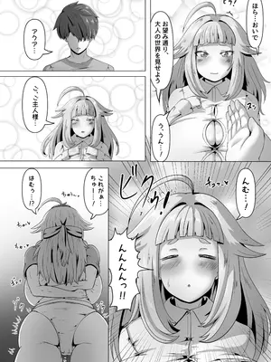 [ウルトラ化ラボ (ウルトラTofuにぃ)] 大人のアクアと成長えっち (ラストオリジン) [DL版]_0010