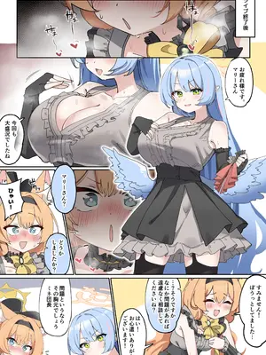 [ゼア・ラーク] ふたなりマリーちゃん漫画 (ブルーアーカイブ)_0003