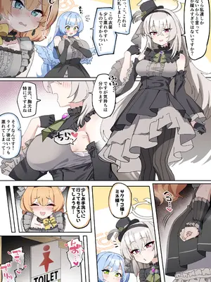 [ゼア・ラーク] ふたなりマリーちゃん漫画 (ブルーアーカイブ)_0004