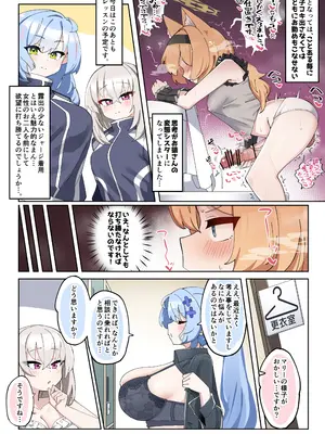 [ゼア・ラーク] ふたなりマリーちゃん漫画 (ブルーアーカイブ)_0009