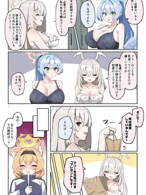 [ゼア・ラーク] ふたなりマリーちゃん漫画 (ブルーアーカイブ)_0010