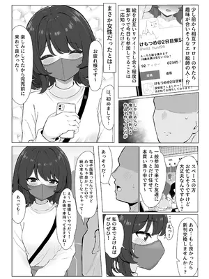 [リンリ館 (リンリ缶)] 初対面のエロ絵師仲間とオフパコする本_0004