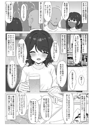 [リンリ館 (リンリ缶)] 初対面のエロ絵師仲間とオフパコする本_0007