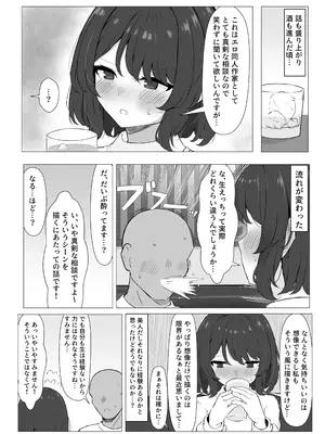 [リンリ館 (リンリ缶)] 初対面のエロ絵師仲間とオフパコする本_0008