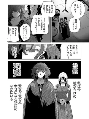 [床子屋 (鬼頭えん)] 死刑宣告された賢女が嫌われ王子に溺愛されて、幸せになるまでの物語・後編 [DL版]_0011