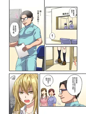 [ソバめしカルマ (チンプル堀田)] 鬼畜歯科医のナマイキJKワカラセ治療 [做点汉化] [DL版]_0009