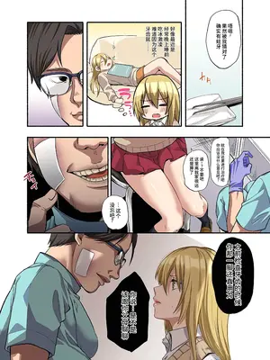 [ソバめしカルマ (チンプル堀田)] 鬼畜歯科医のナマイキJKワカラセ治療 [做点汉化] [DL版]_0011