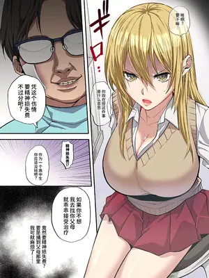 [ソバめしカルマ (チンプル堀田)] 鬼畜歯科医のナマイキJKワカラセ治療 [做点汉化] [DL版]_0012