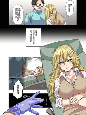 [ソバめしカルマ (チンプル堀田)] 鬼畜歯科医のナマイキJKワカラセ治療 [做点汉化] [DL版]_0013