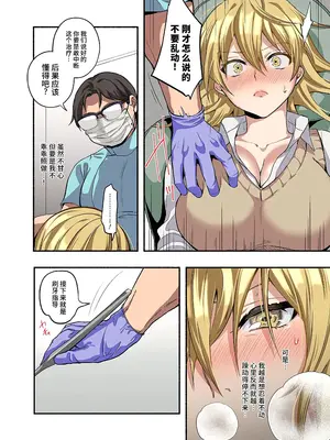 [ソバめしカルマ (チンプル堀田)] 鬼畜歯科医のナマイキJKワカラセ治療 [做点汉化] [DL版]_0017