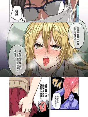 [ソバめしカルマ (チンプル堀田)] 鬼畜歯科医のナマイキJKワカラセ治療 [做点汉化] [DL版]_0019