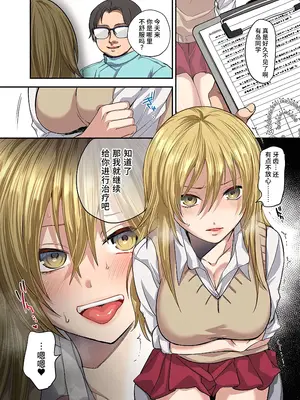 [ソバめしカルマ (チンプル堀田)] 鬼畜歯科医のナマイキJKワカラセ治療 [做点汉化] [DL版]_0085