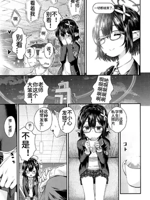 (こみトレ41) [じどー筆記 (こけこっこ☆こま)] アヤネお泊まりレポートですっ! (ブルーアーカイブ) [西宫小子翻嵌]_0006