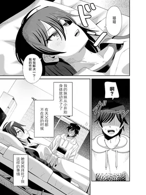 [KOGANE (水原コウ)] 動けない妹にも性欲はある [紫藤汉化组]_0003