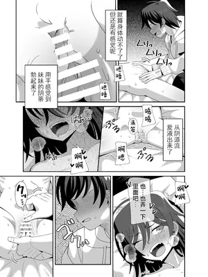 [KOGANE (水原コウ)] 動けない妹にも性欲はある [紫藤汉化组]_0007