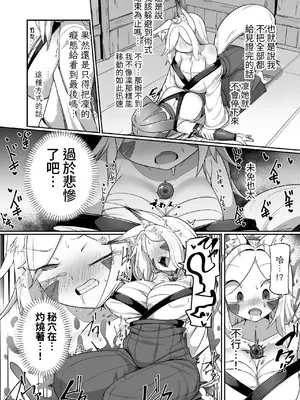 [えち絵克服アカ (ものた)] くノ一リンの負け染め調教-後語- ～染まる二人の秘穴～ [自給自足君]_0010