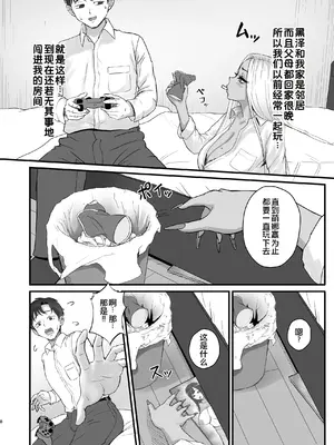 [ざらめっちょ] 意外と押しに弱い幼馴染の黒ギャルちゃん [COW个人汉化]_0006