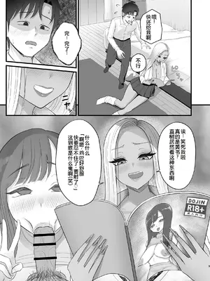 [ざらめっちょ] 意外と押しに弱い幼馴染の黒ギャルちゃん [COW个人汉化]_0007