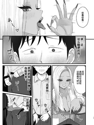 [ざらめっちょ] 意外と押しに弱い幼馴染の黒ギャルちゃん [COW个人汉化]_0009
