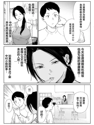 [ひげふらい] バ先の勝ち気な先輩主婦（36）はご無沙汰で… 〜酔って普段塩対応とは思えない濃厚生セックスで搾り取られた話〜_0012