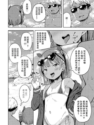 [みさお。] さまかん LOE 〜海で出会った女の子〜 (COMIC LOE VOL.22 Bi02)｜夏日特刊 LOE〜海边邂逅的女孩〜 [欶澜汉化组]_0004