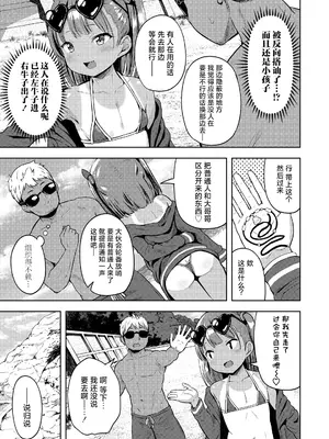 [みさお。] さまかん LOE 〜海で出会った女の子〜 (COMIC LOE VOL.22 Bi02)｜夏日特刊 LOE〜海边邂逅的女孩〜 [欶澜汉化组]_0005