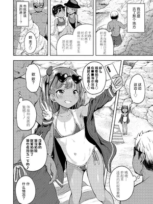 [みさお。] さまかん LOE 〜海で出会った女の子〜 (COMIC LOE VOL.22 Bi02)｜夏日特刊 LOE〜海边邂逅的女孩〜 [欶澜汉化组]_0006