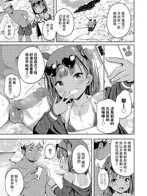 [みさお。] さまかん LOE 〜海で出会った女の子〜 (COMIC LOE VOL.22 Bi02)｜夏日特刊 LOE〜海边邂逅的女孩〜 [欶澜汉化组]_0007