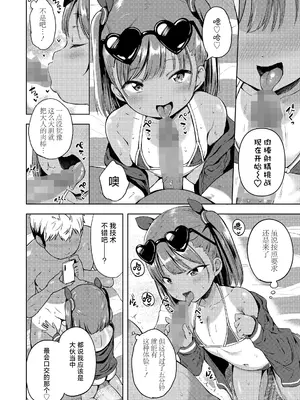 [みさお。] さまかん LOE 〜海で出会った女の子〜 (COMIC LOE VOL.22 Bi02)｜夏日特刊 LOE〜海边邂逅的女孩〜 [欶澜汉化组]_0008