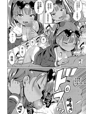 [みさお。] さまかん LOE 〜海で出会った女の子〜 (COMIC LOE VOL.22 Bi02)｜夏日特刊 LOE〜海边邂逅的女孩〜 [欶澜汉化组]_0010