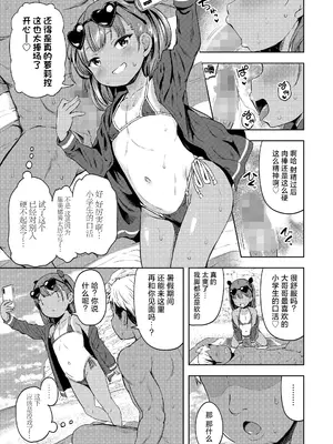 [みさお。] さまかん LOE 〜海で出会った女の子〜 (COMIC LOE VOL.22 Bi02)｜夏日特刊 LOE〜海边邂逅的女孩〜 [欶澜汉化组]_0011