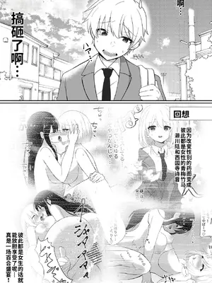 [泥酔ネンネ] 俺たちが百合になるなんて 2[中国翻訳]_0003