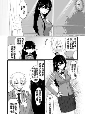 [泥酔ネンネ] 俺たちが百合になるなんて 2[中国翻訳]_0005