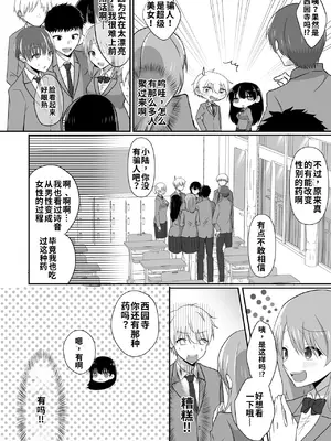 [泥酔ネンネ] 俺たちが百合になるなんて 2[中国翻訳]_0006