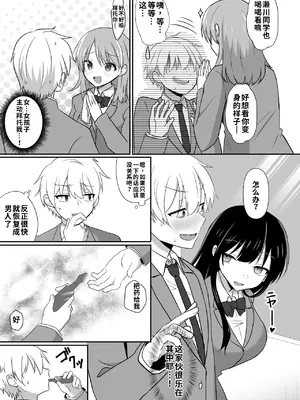 [泥酔ネンネ] 俺たちが百合になるなんて 2[中国翻訳]_0007
