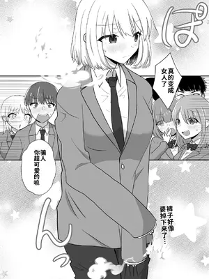 [泥酔ネンネ] 俺たちが百合になるなんて 2[中国翻訳]_0008