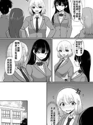 [泥酔ネンネ] 俺たちが百合になるなんて 2[中国翻訳]_0009