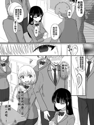 [泥酔ネンネ] 俺たちが百合になるなんて 2[中国翻訳]_0011