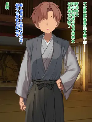 [くらげのすいそう (葉隠くらげ)] Hなくのいちとメスイキマゾ [中国翻訳] [DL版]_0004