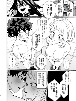 [こばじ] 色仕掛け実技試験 (僕のヒーローアカデミア) ●FANTIA●