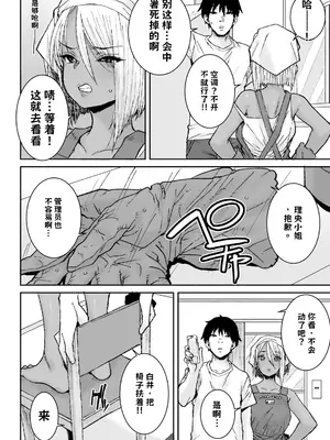 [三崎 (ポンスケ)] 黒ギャル美女管理人さん（35）ナマ中出し再び【AI翻译】_003