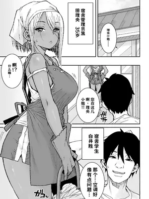 [三崎 (ポンスケ)] 黒ギャル美女管理人さん（35）ナマ中出し再び【AI翻译】_002