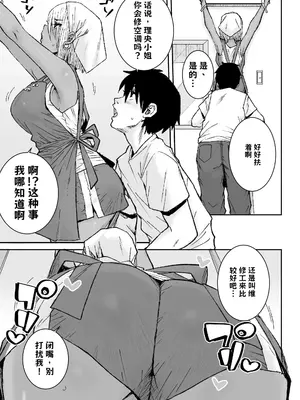 [三崎 (ポンスケ)] 黒ギャル美女管理人さん（35）ナマ中出し再び【AI翻译】_004
