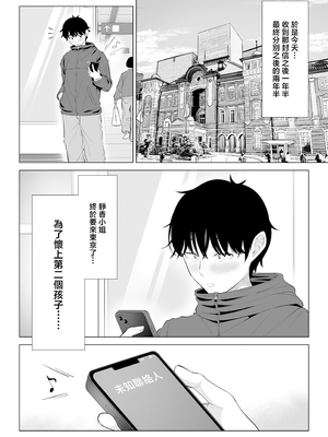 [伊達ろく] 俺が代理種付することになった人妻橘しずかさんはなんにも知らない！！その2 [中国翻訳]_0005