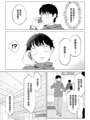 [伊達ろく] 俺が代理種付することになった人妻橘しずかさんはなんにも知らない！！その2 [中国翻訳]_0006