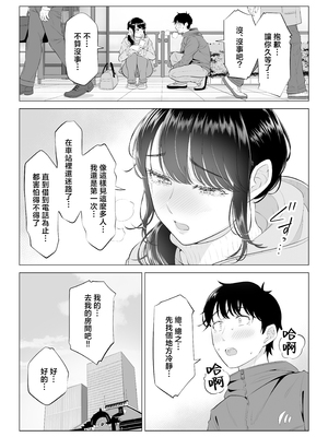 [伊達ろく] 俺が代理種付することになった人妻橘しずかさんはなんにも知らない！！その2 [中国翻訳]_0008