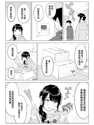[伊達ろく] 俺が代理種付することになった人妻橘しずかさんはなんにも知らない！！その2 [中国翻訳]_0010
